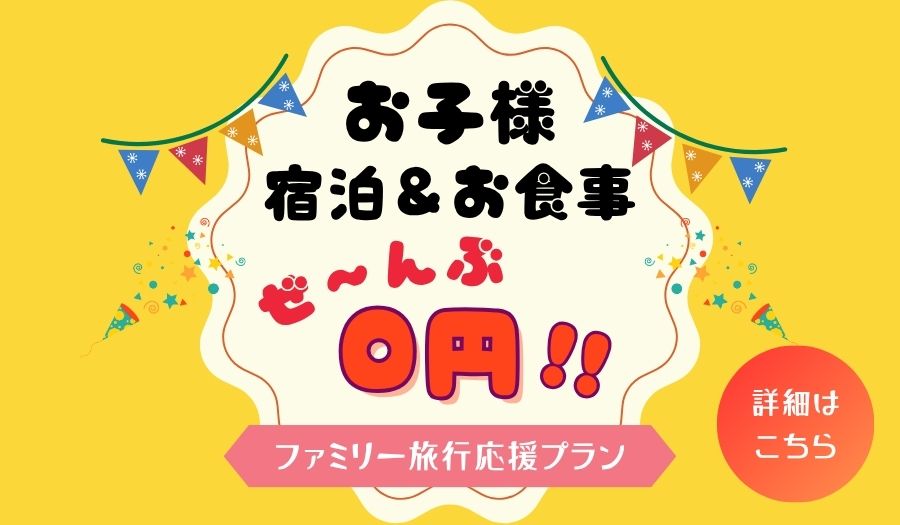 ファミリープラン