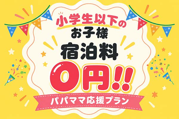 ファミリープラン