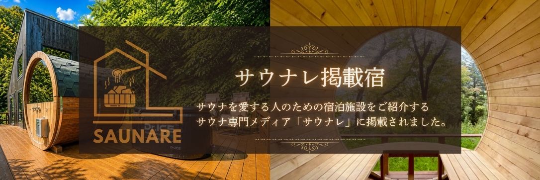 サウナレバナー